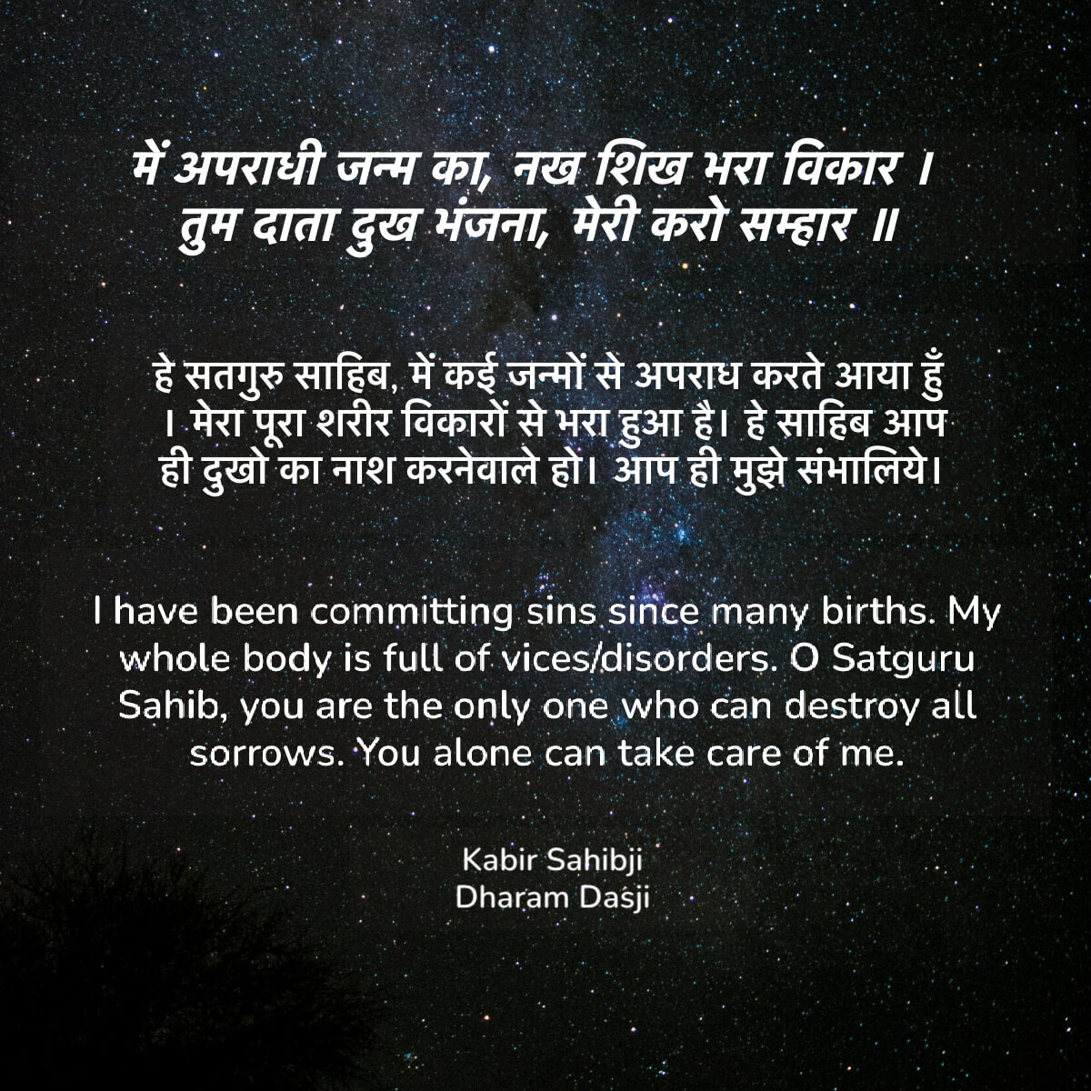 में अपराधी जन्म का, नख शिख भरा विकार तुम दाता दुख भंजना, मेरी करो सम्हार